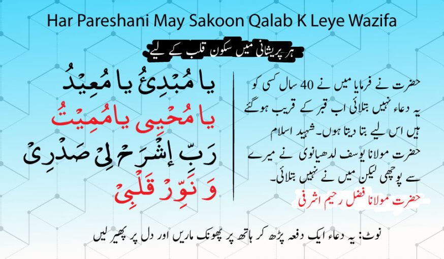 har-pareshani-may-sakoon-qalab-k-leye-wazifa